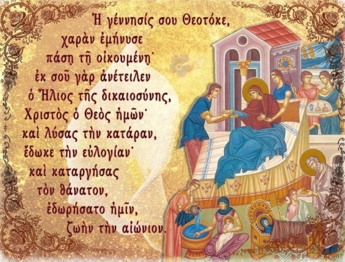 Πανηγυρίζοντες Ιεροί Ναοί και Μονές επ΄ ονόματι του Γενεθλίου της Υπεραγίας Θεοτόκου στην Ιερά Μητρόπολη Τρίκκης, Γαρδικίου και Πύλης