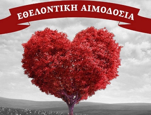 Οργάνωση αιμοδοσίας  στην Ενορία Σερβωτών Τρικάλων 22.9.2026 