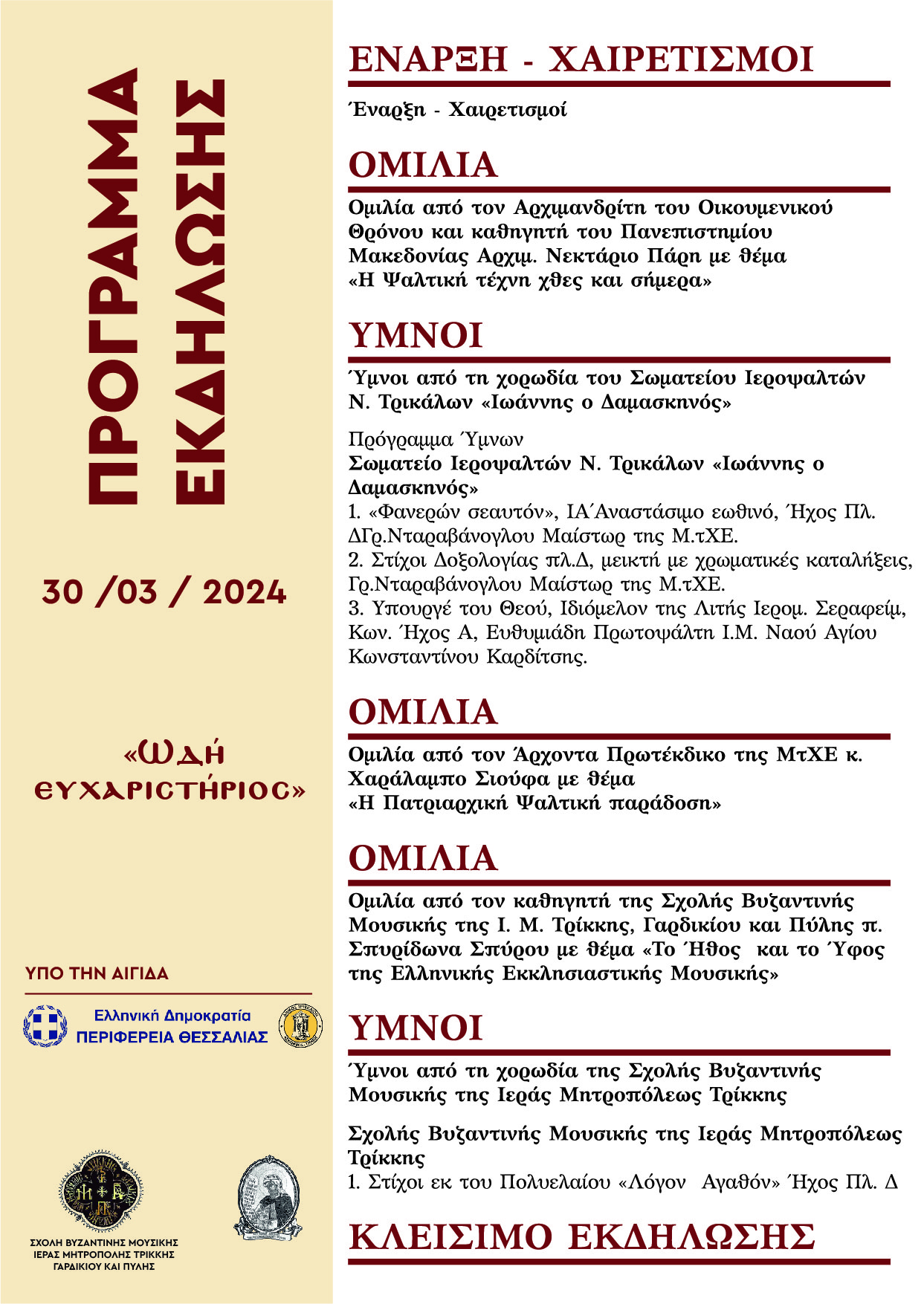 A003 PROGRAMMA EMERIDAS