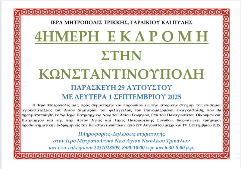 eikona Viber 2025 08 13 12 34 41 541