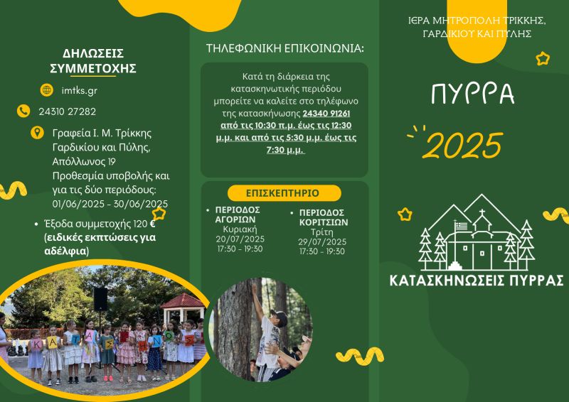 1 ENTYPO 2025